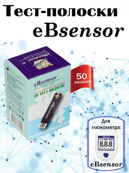 Тест-полоски иБисенсор (eBsensor) №50