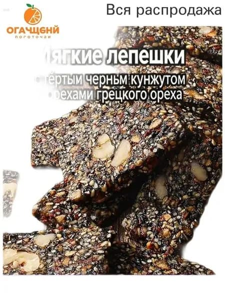 С кунжутом и грецким орехом, Без сахара,215г