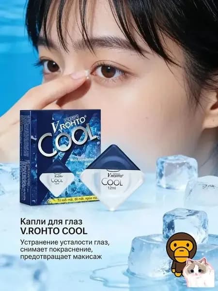 Охлаждающий стик V. COOL , с аминокислотами и витаминами. от усталости, покраснения и зуда глаз, 12 мл