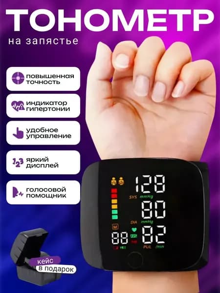 Тонометр автоматический; Аппарат для измерения давления с русской голосовой озвучкой