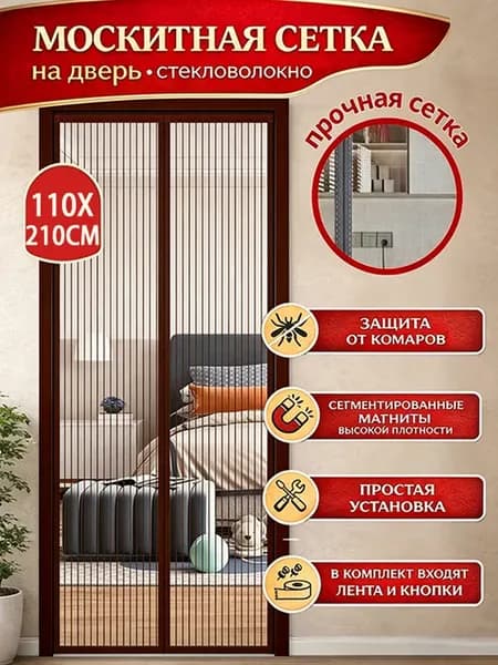 Москитные сетки без перфорации на дверях с магнитами
