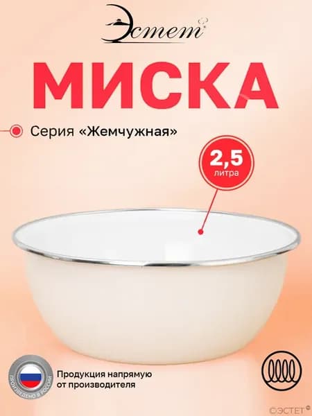 Миска эмалированная кухонная 2.5 литра