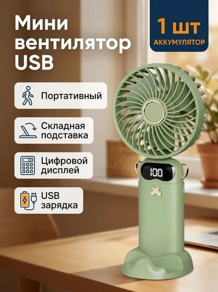 Настольный вентилятор CYY4373@#ZDFZ9187-fR, зеленый
