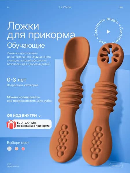 ложки для прикорма обучающие 2 шт