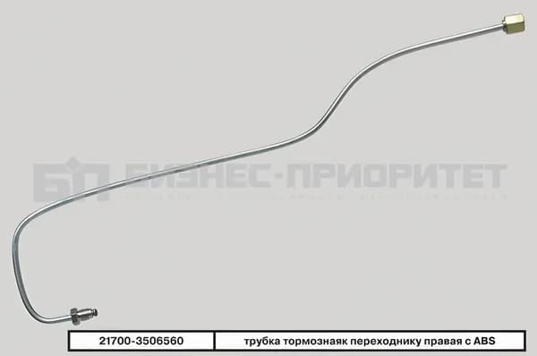 Тормозная трубка от блока ABS к правой магистральной трубке для а/м ВАЗ 2170-2172, 2190-2194