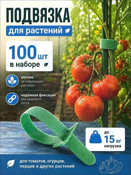 Лента для подвязки растений,1см,100шт