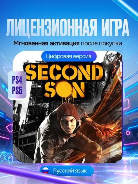 Игра inFAMOUS: Второй сын для PS4/PS5, Цифровая версия
