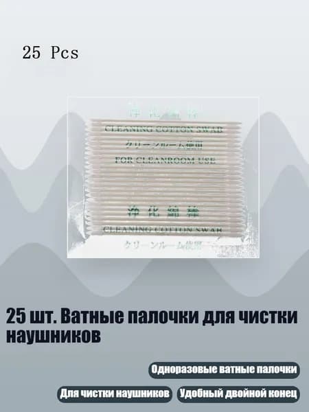 25 шт. Ватные палочки для чистки наушников, Медь
