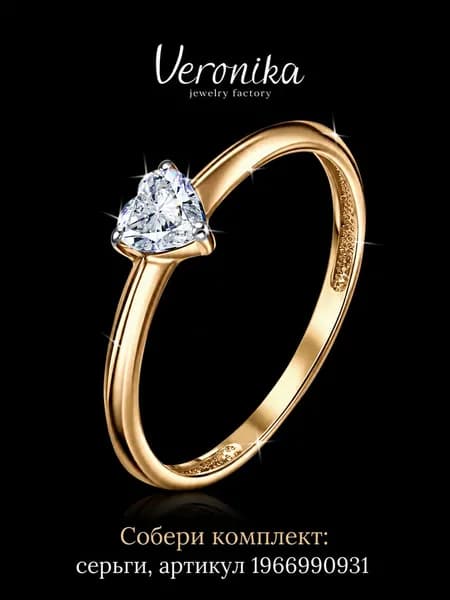 Кольцо помолвочное серебро 925 позолоченное с фианитом Veronika jewelry factory