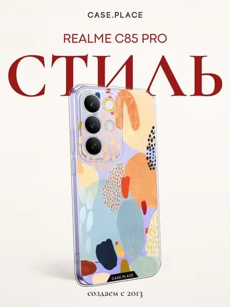Чехол на C85 Pro яркий