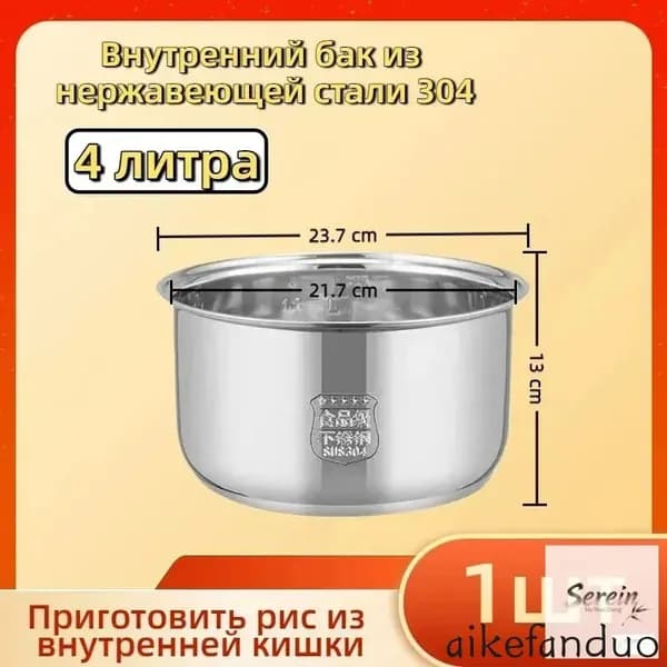 Мультиварка-скороварка для чаша универсальная 4 литров, высота 130 MM,Без покрытия, материал из пищевой нержавеющей стали марки 304