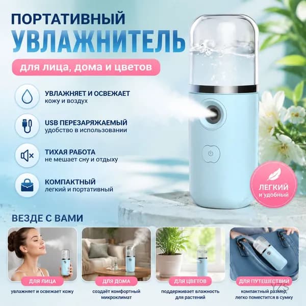 Увлажнитель для кожи