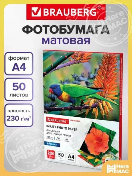 Brauberg Фотобумага A4, 50 лист., шт