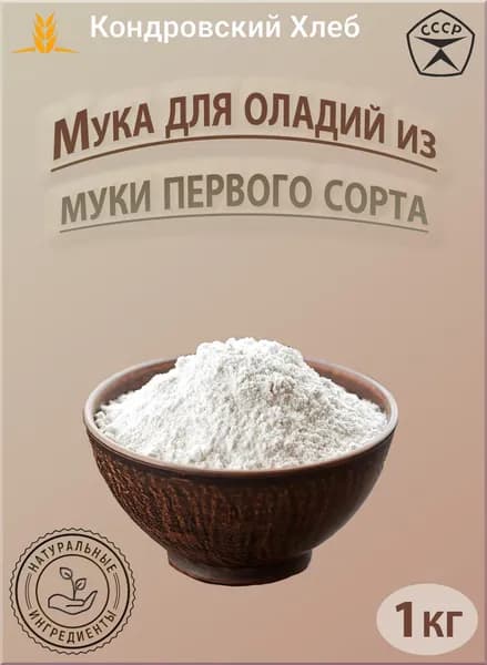 Мука для оладий из муки первого сорта