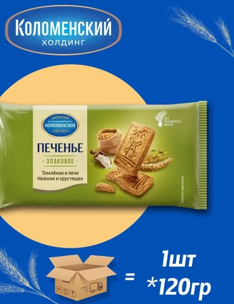 Печенье Злаковое 120гр