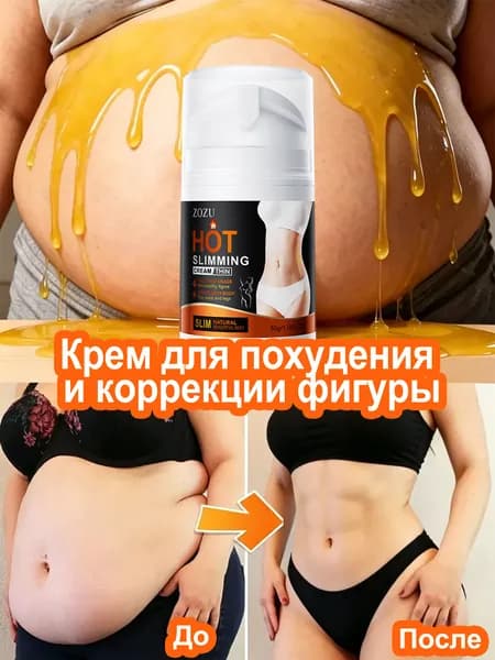 Крем для похудения, сжигания жира и коррекции фигуры, быстрая потеря веса, подтянутая кожа без дряблости, быстрое устранение жира, 50 г