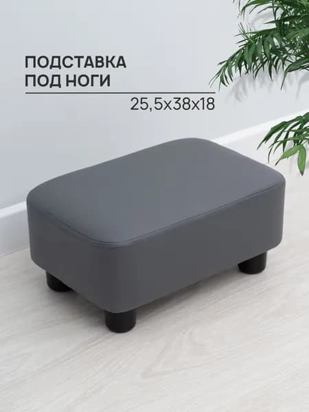 MARIO MARATA Подставка под ноги, 38х25.5х18 см