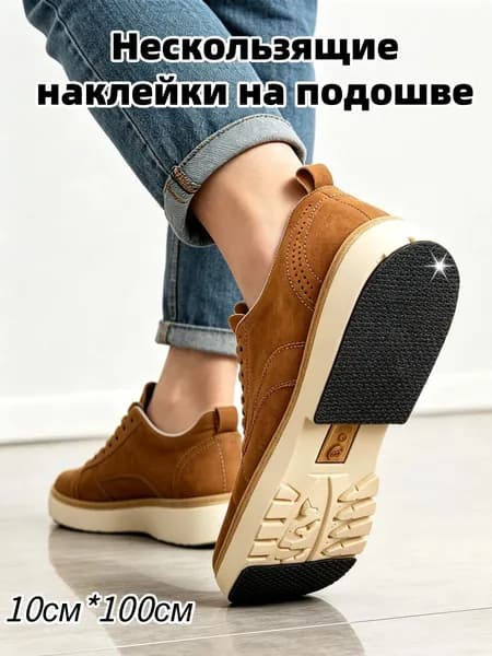 Наклейки противоскользящие на подошву 1 шт