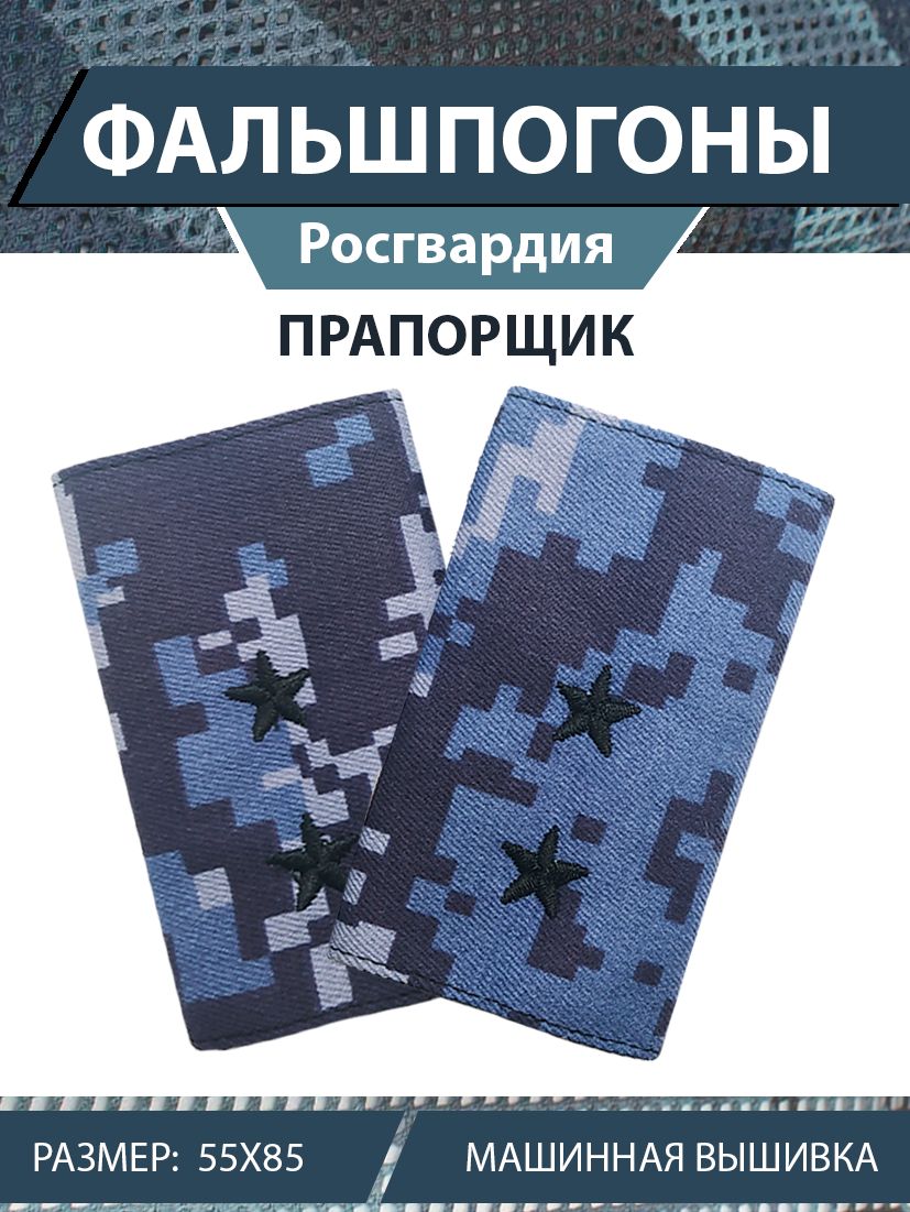Аксессуар для военной формы