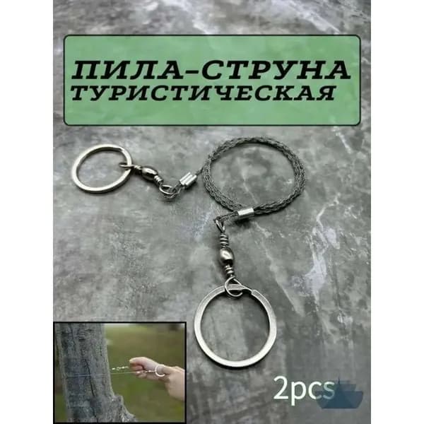 Пила туристическая
