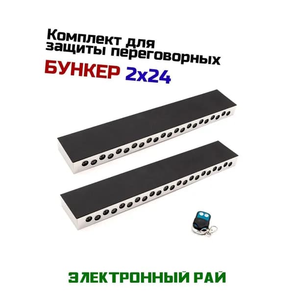 Глушитель любительской и профессиональной прослушки, диктофонов и микрофонов БУНКЕР 24х2. Комплекты для защиты переговоров на встречах.