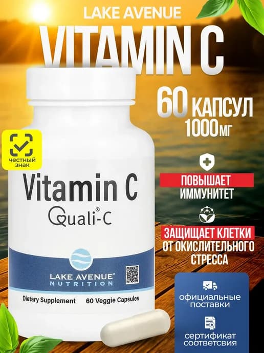 Витамин C 60 капсул