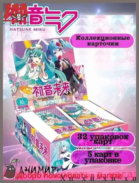 1 пакет случайный Коллекционные карточки аниме Хатсуне Мику, коробка