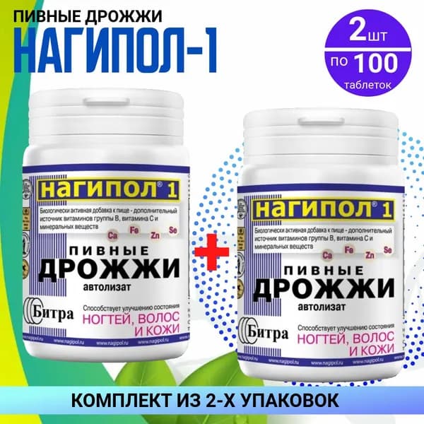 Пивные дрожжи Нагипол-1, для ногтей, волос и кожи, 2 упаковки по 100 таблеток, КОМПЛЕКТ ИЗ 2х упаковок, БАД