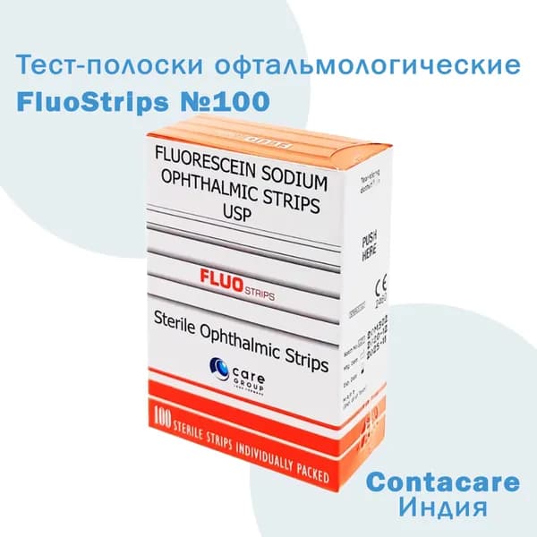 Полоски офтальмологические диагностические FluoStrips № 100