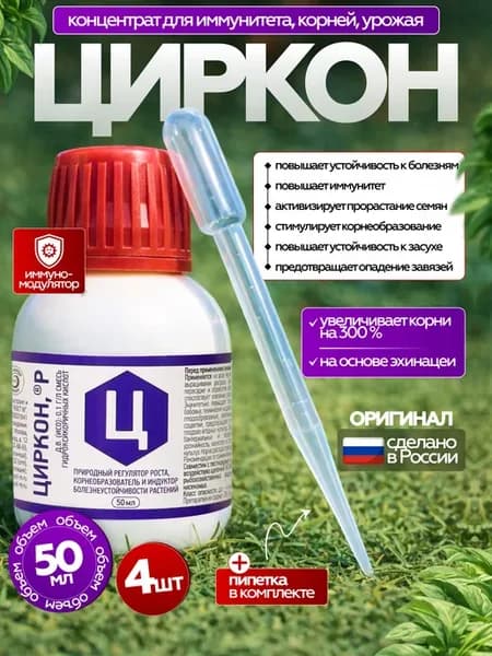 Удобрение Циркон 50 мл, 4 штуки