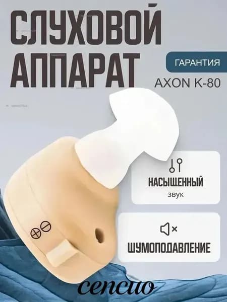 Слуховой аппарат для пожилых на 1-2 степень потери слуха тугоухости / усилитель звука внутриушной для слабослышащих пенсионеров