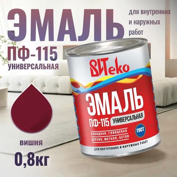Краска по металлу , краска по дереву и бетону вишня Витеко 0,8 кг