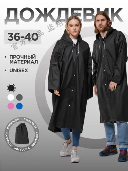 Дождевик 810N7AWKIU