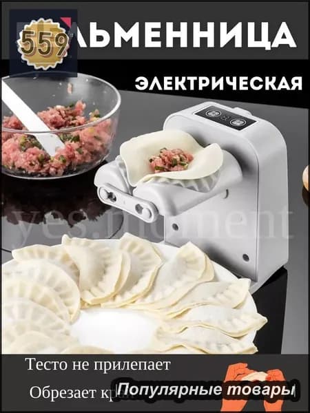 Кухонная машина, полностью автоматическая электрическая машина для приготовления пельменей, моющийся инструмент для приготовления ленивых пельменей