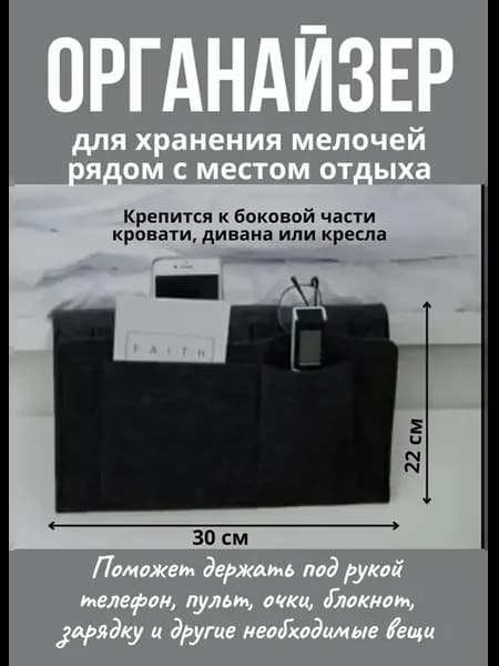 Органайзер на кровать с кармашками