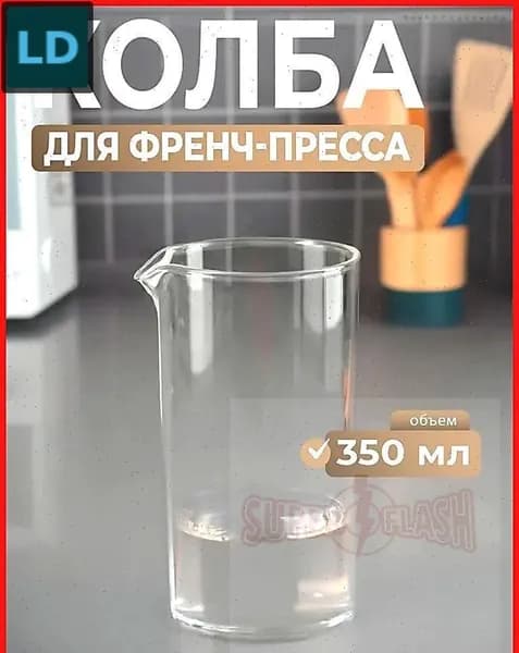 Френч-пресс, 350 мл
