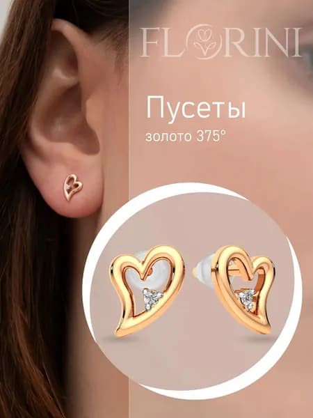 Florini Серьги ювелирные Пусеты Золото розовое 375 пробы
