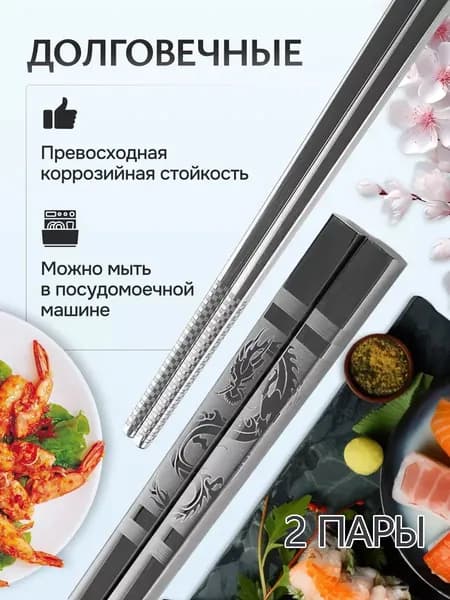 Палочки для еды, 23.5 см