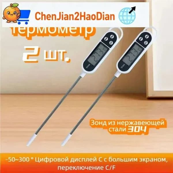 Кулинарный термометр цифровой, щуп 14.3 см
