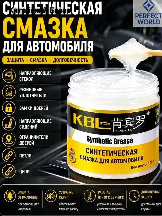 Смазка автомобильная Антифрикционная, 100 мл