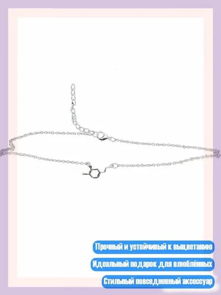 Ожерелье с химической формулой дофамина, парный аксессуар для студентов, Серебро