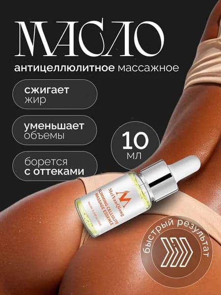 Масло от целлюлита / от растяжек, средство от целлюлита для женщин, "MeiYanQiong", 10 мл
