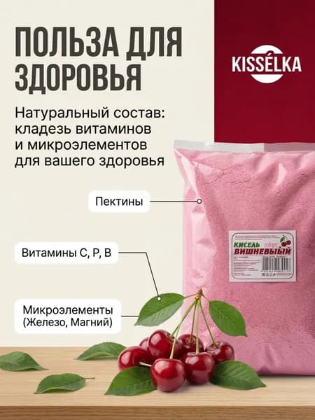 Кисель быстрорастворимый с витамином С 1 кг