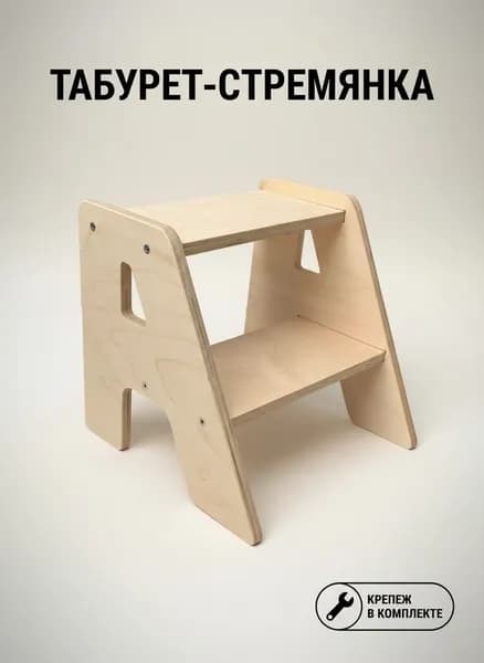Табурет-стремянка, 1 шт.