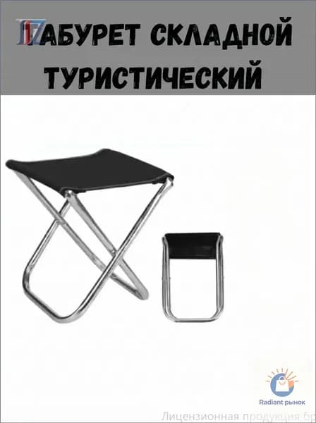 Садовый стул, Сталь, 23х24х23 см, 1 шт