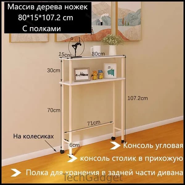 Консоль, 80х15х107.2 см