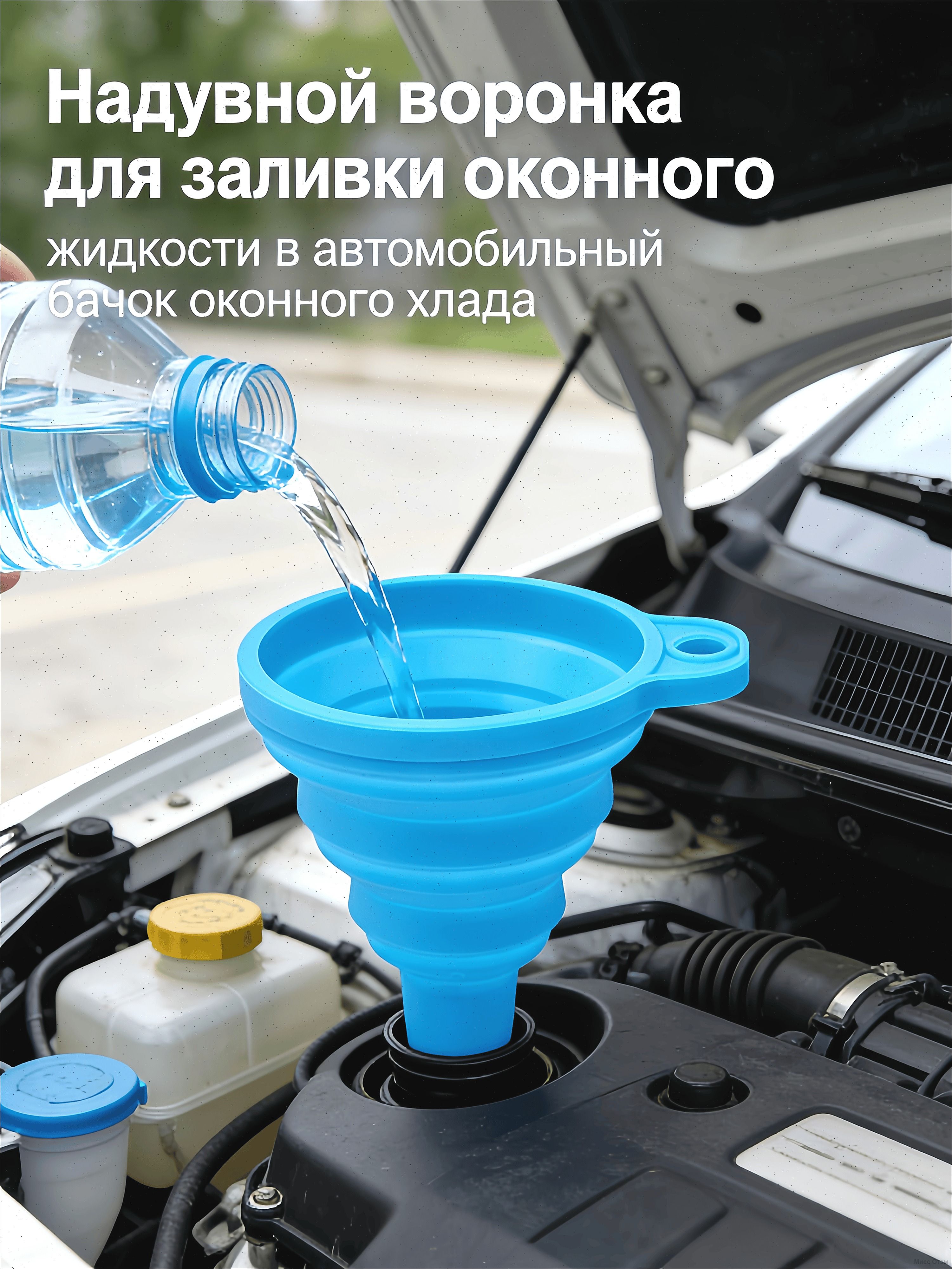 Складная силиконовая автомобильная воронка, синяя, 1 штука