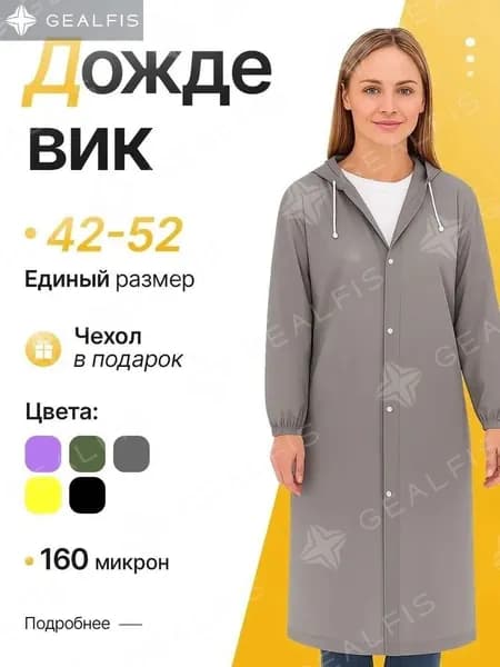 Дождевик 1
