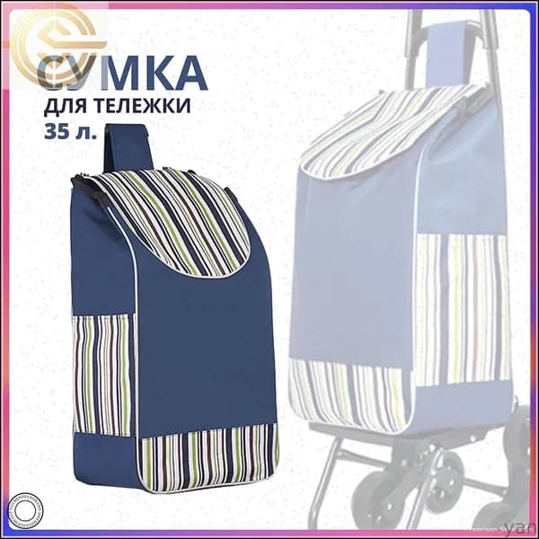 Сумка тележка