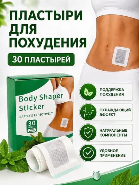 Пластыри для похудения живота, контроля веса и фигуры